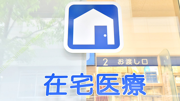 クオール薬局 京急蒲田駅前店の在宅対応