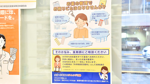 クオール薬局 京急蒲田駅前店の残薬回収サービス
