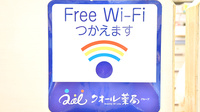 クオール薬局 京急蒲田駅前店のWi-Fiサービス