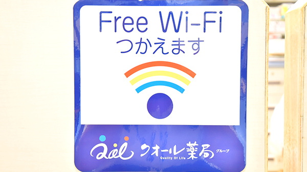 クオール薬局 京急蒲田駅前店のWi-Fiサービス
