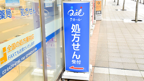 クオール薬局 京急蒲田駅前店の看板