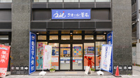 クオール薬局 調布駅前店の外観