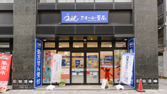クオール薬局 調布駅前店の外観