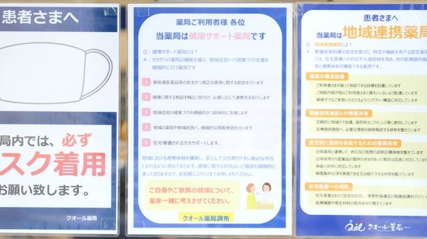 クオール薬局 調布駅前店の相談対応