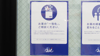 クオール薬局 調布駅前店の一包化対応