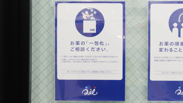 クオール薬局 調布駅前店の一包化対応