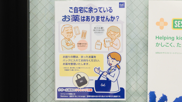 クオール薬局 調布駅前店の残薬回収サービス