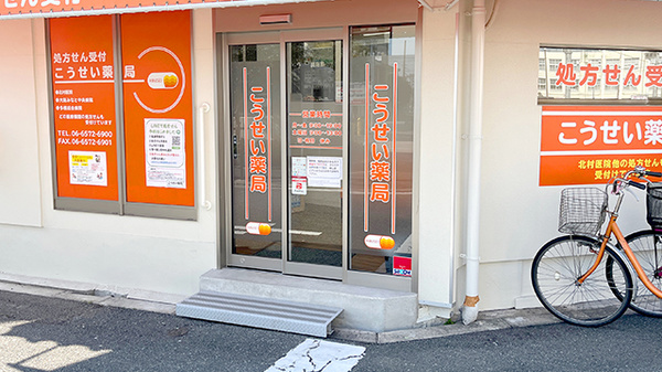こうせい薬局の入口