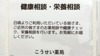 こうせい薬局の相談対応