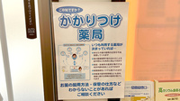 こうせい薬局のかかりつけ薬局対応