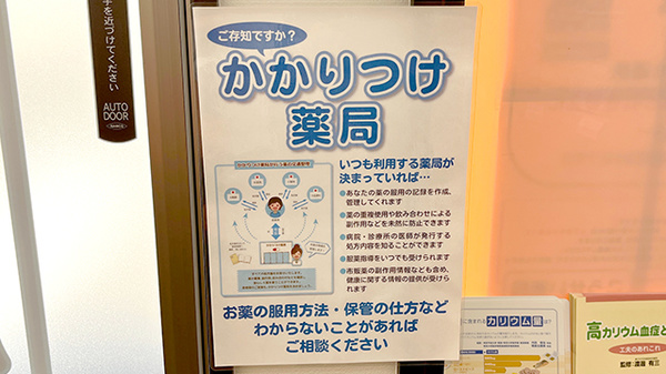 こうせい薬局のかかりつけ薬局対応