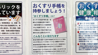 こうせい薬局のお薬手帳