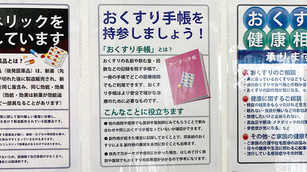 こうせい薬局のお薬手帳