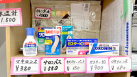 こうせい薬局の一般医薬品