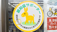 ゴダイ薬局 神野店の認知症サポーター