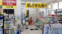 ゴダイ薬局 神野店の入口
