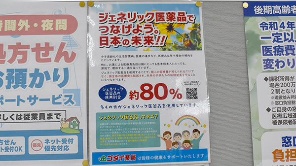 ジェネリック対応