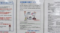 ゴダイ薬局 神野店の在宅対応
