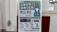 ゴダイ薬局 神野店の電子お薬手帳対応