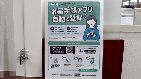 電子お薬手帳対応