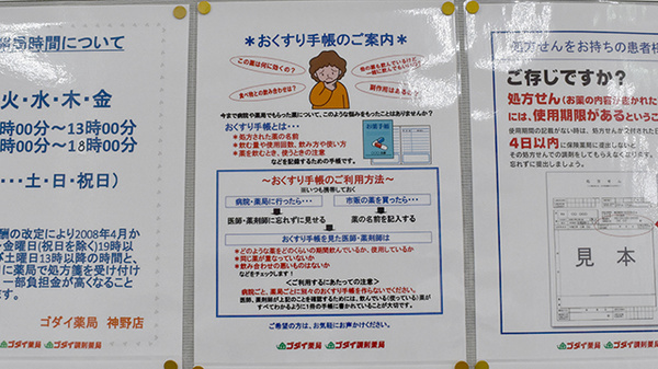 お薬手帳