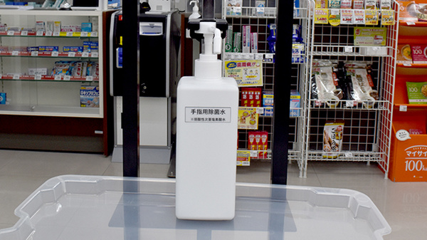 感染予防対策