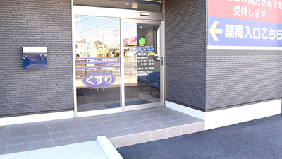 このみ薬局浜北店の入口