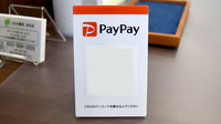 このみ薬局浜北店のスマホ決済対応