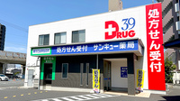 サンキュー薬局　穴生店の外観