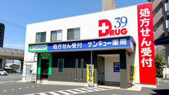 サンキュー薬局　穴生店の外観