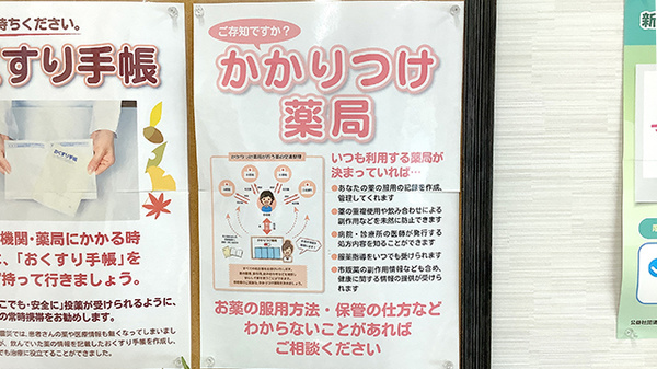 かかりつけ薬局対応