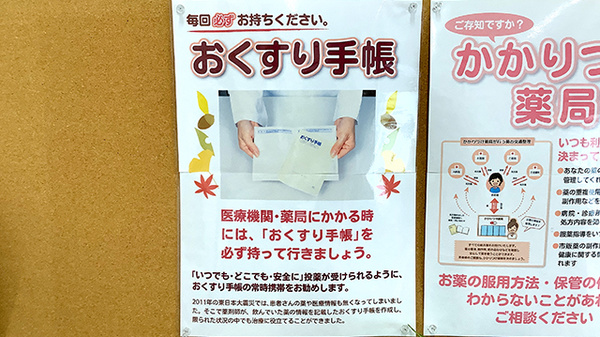お薬手帳