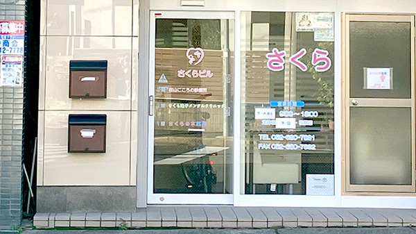 さくらの木薬局の入口