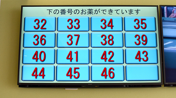 セレン薬局　青柳店の順番待ちシステム