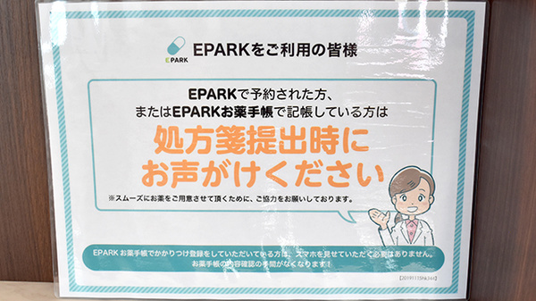 セレン薬局　青柳店のネット受付対応