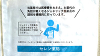 セレン薬局　青柳店のジェネリック対応