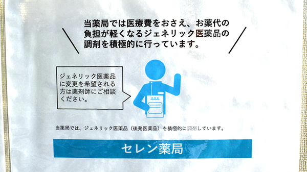 セレン薬局　青柳店のジェネリック対応
