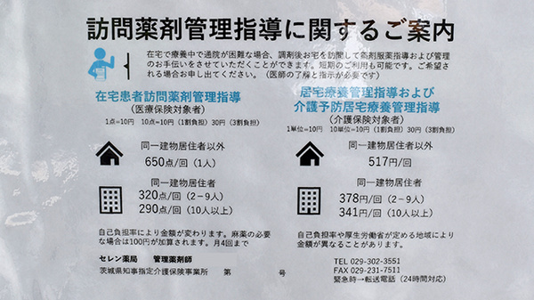 セレン薬局　青柳店の在宅対応