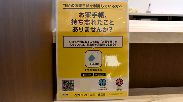 セレン薬局　青柳店の電子お薬手帳対応