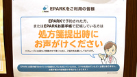アイン薬局　桜山川澄店のネット受付対応