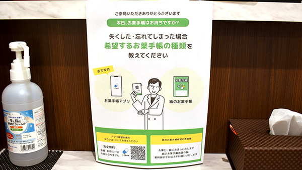アイン薬局　桜山川澄店の電子お薬手帳対応