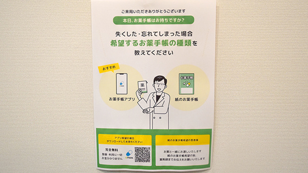 電子お薬手帳対応