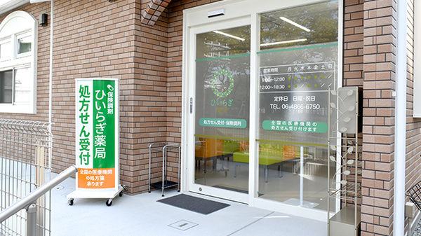 ひいらぎ薬局の入口