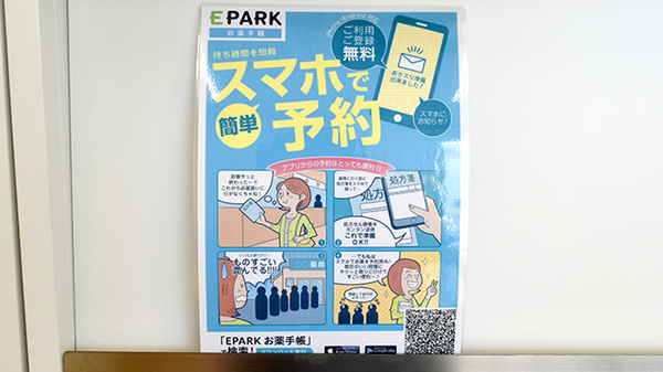 ひいらぎ薬局の電子お薬手帳対応