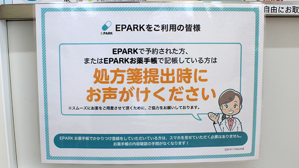 ふじ調剤薬局 黒田原店のネット受付対応