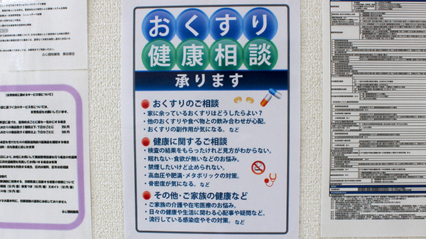 ふじ調剤薬局 黒田原店の相談対応