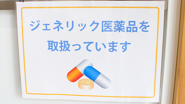 ふじ調剤薬局 黒田原店のジェネリック対応