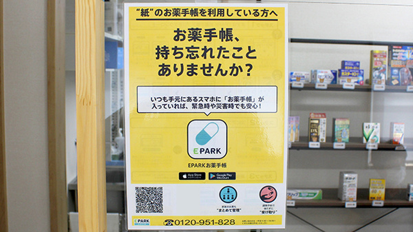 ふじ調剤薬局 黒田原店の電子お薬手帳対応