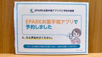 プラザ薬局 ビバモール美原店のネット受付対応