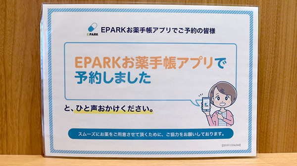 プラザ薬局 ビバモール美原店のネット受付対応